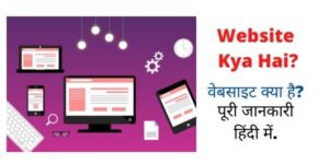 Website Kya Hai